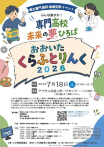 くらふとりんくのチラシ